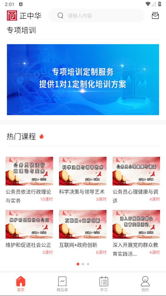 正中华下载安装_正中华手机版