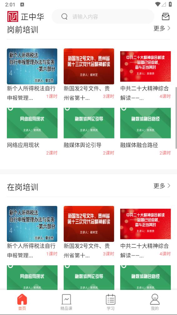 正中华下载安装_正中华手机版
