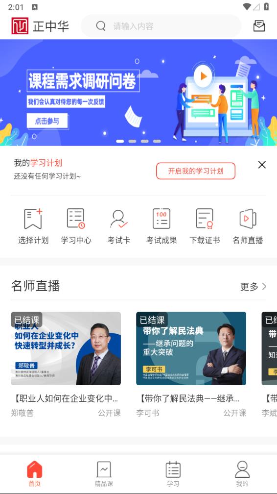 正中华下载安装_正中华手机版