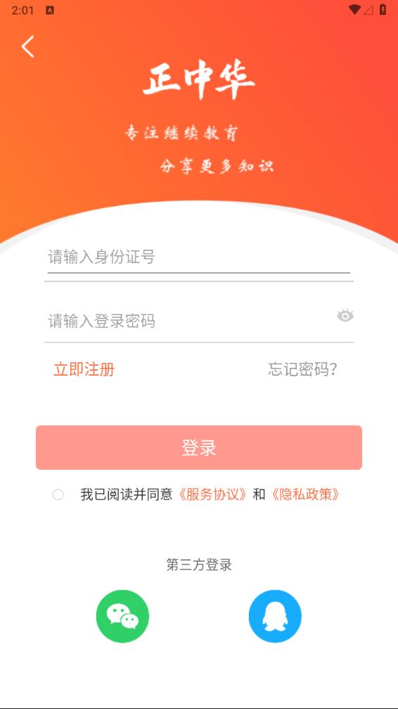 正中华下载安装_正中华手机版