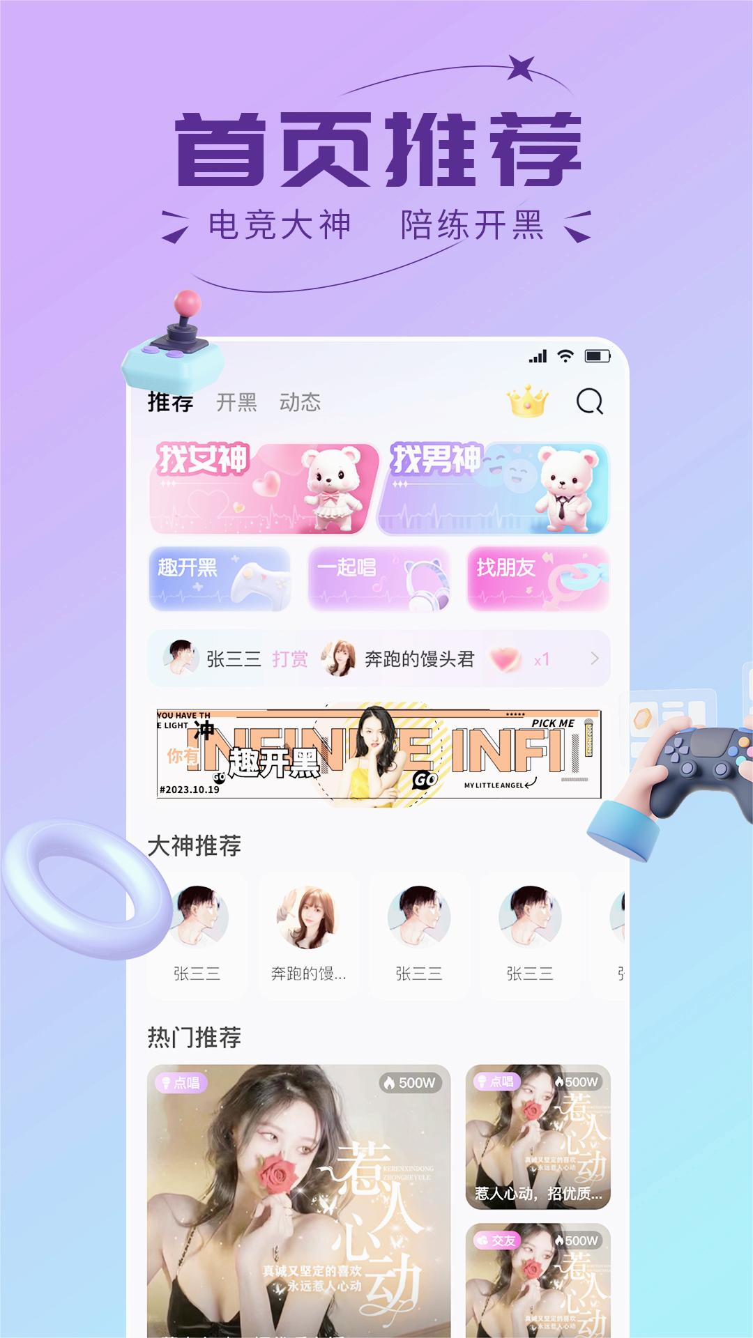趣开黑官方APP手机版_趣开黑官方APP最新版本下载