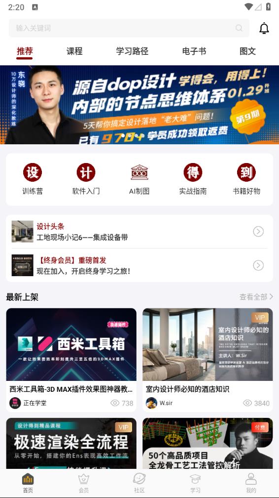 设计得到下载安装_设计得到新版手机端