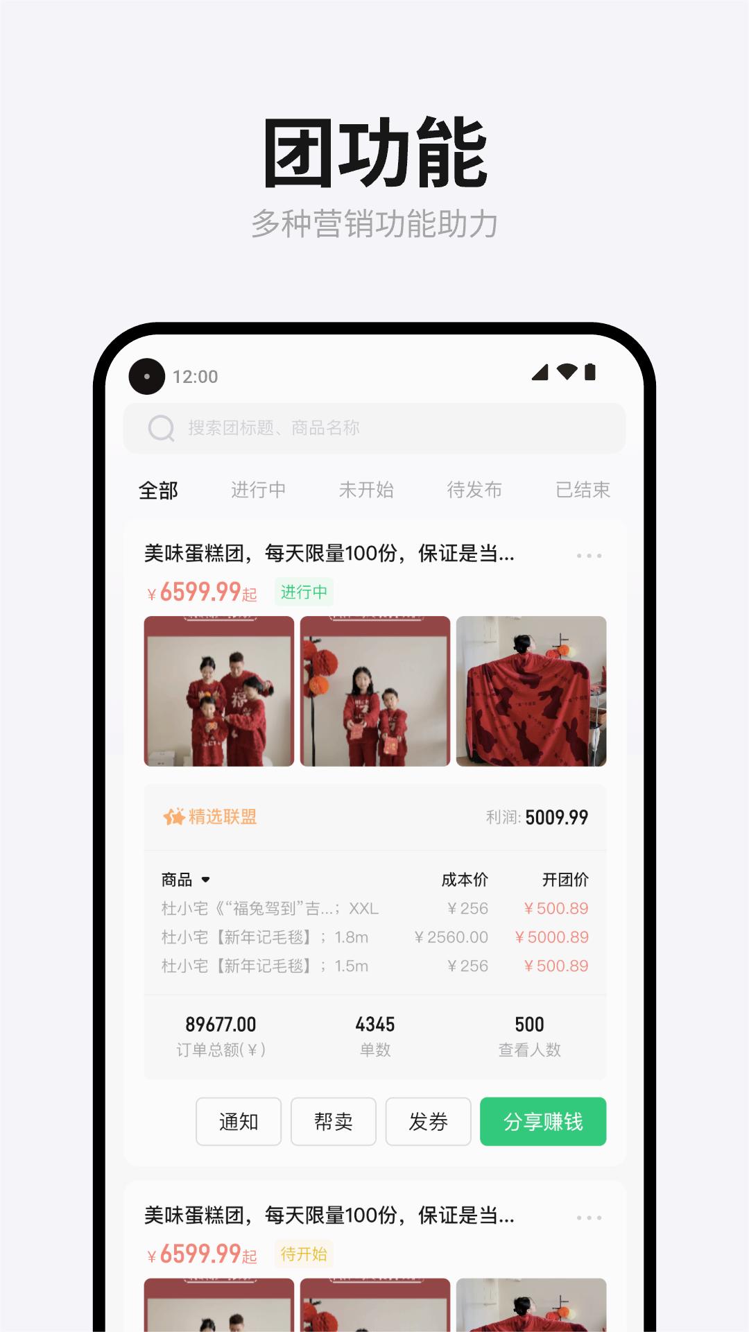 团满满商家版免费版下载_团满满商家版2025最新版下载