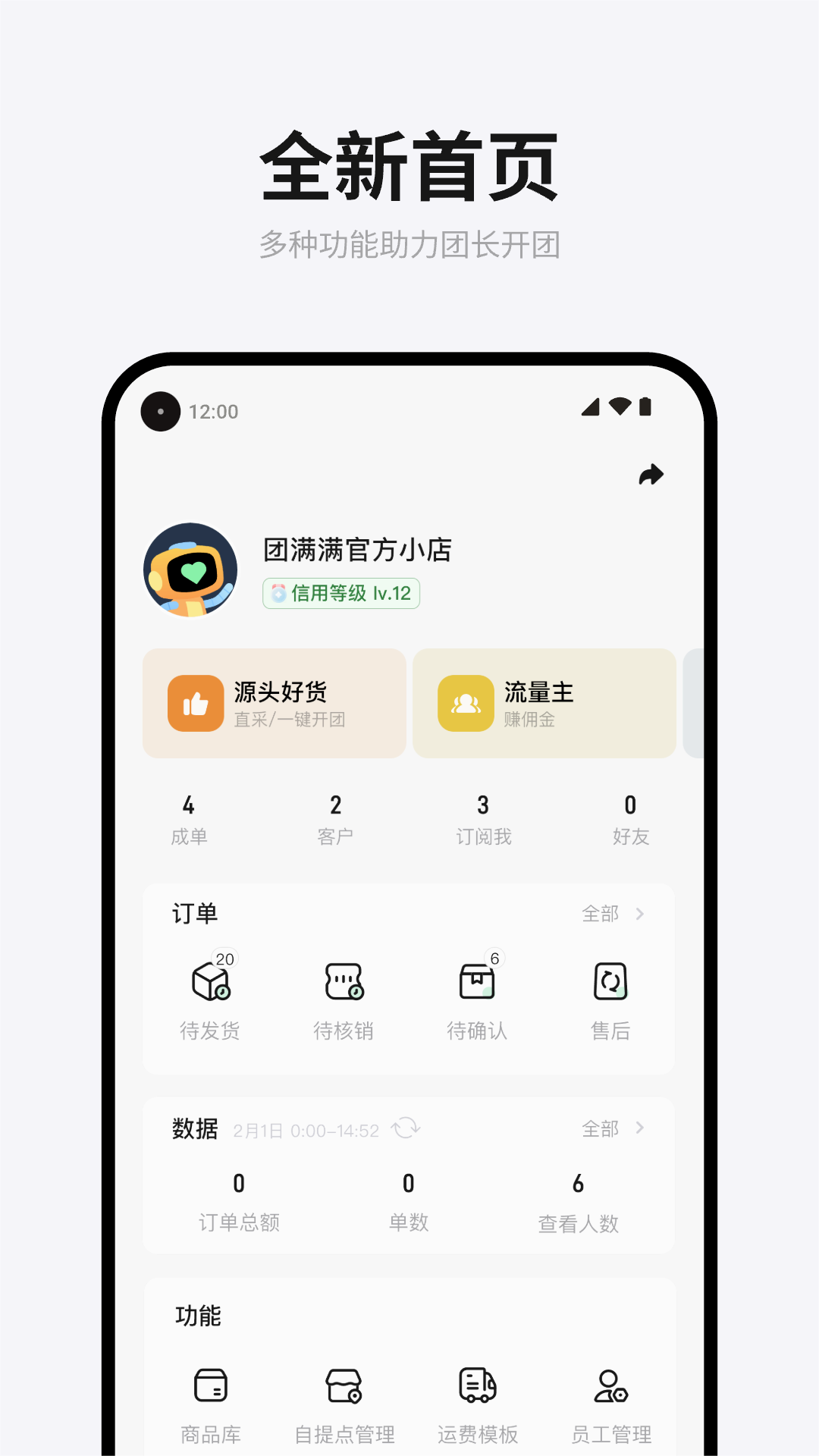 团满满商家版免费版下载_团满满商家版2025最新版下载