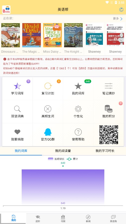 英语帮官方免费下载_英语帮下载官方版