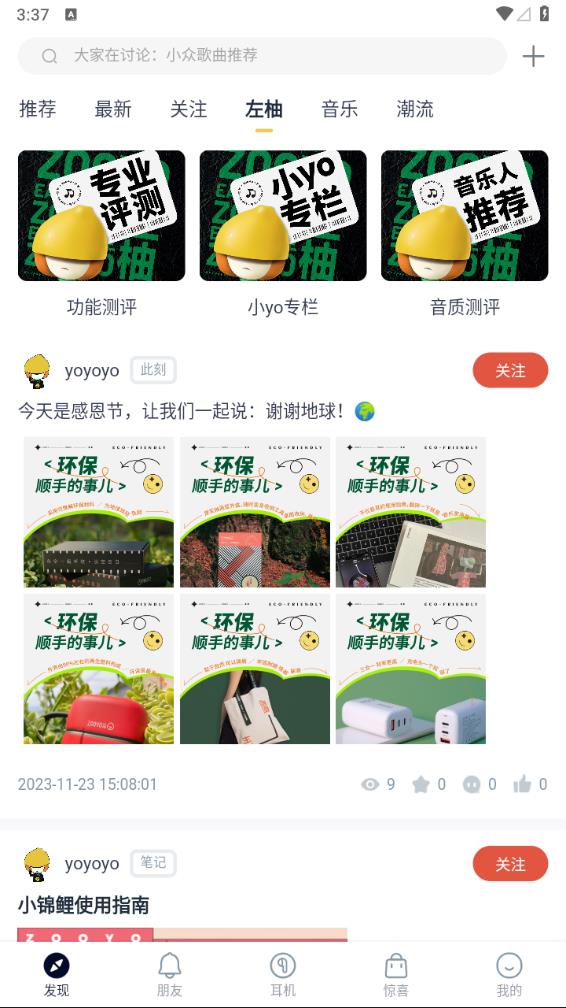左柚正版手机版_左柚下载最新版本2025