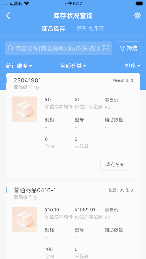 网上管家婆移动版安卓版_网上管家婆移动版手机版下载