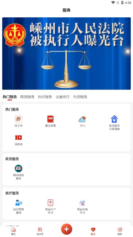 爱嵊州免费下载_爱嵊州APP下载安装