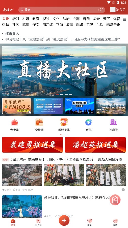 爱嵊州免费下载_爱嵊州APP下载安装
