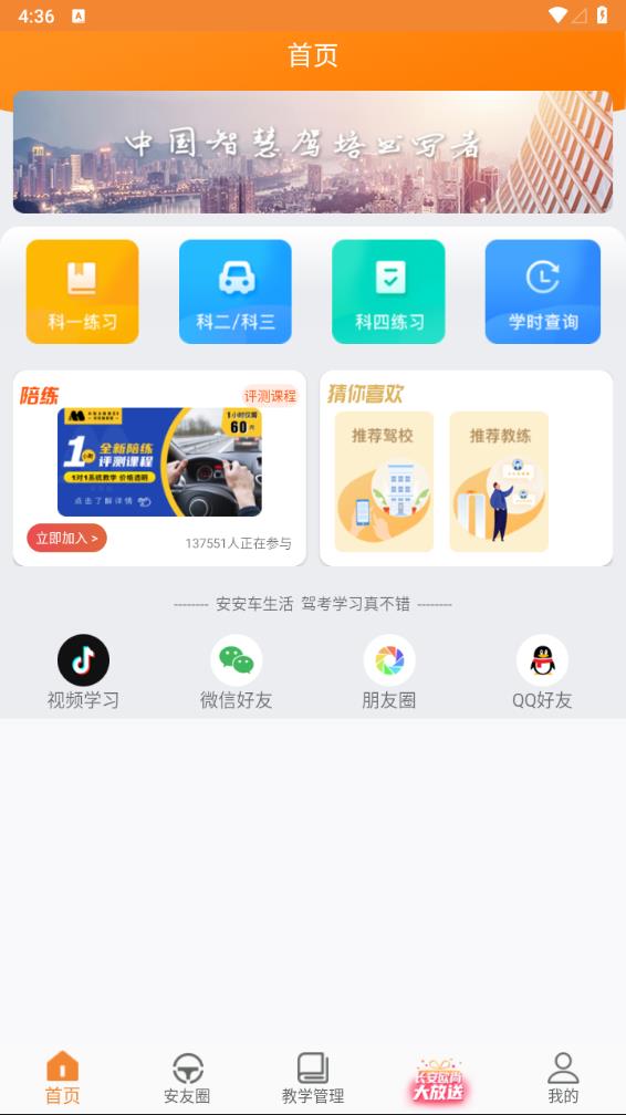 安安车生活安卓版_安安车生活2025最新下载