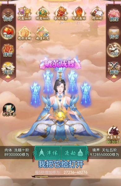 逍遥修真APP下载_逍遥修真手机版