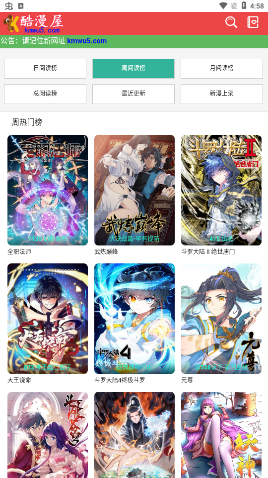 酷漫屋漫画官方版下载_酷漫屋漫画免费版