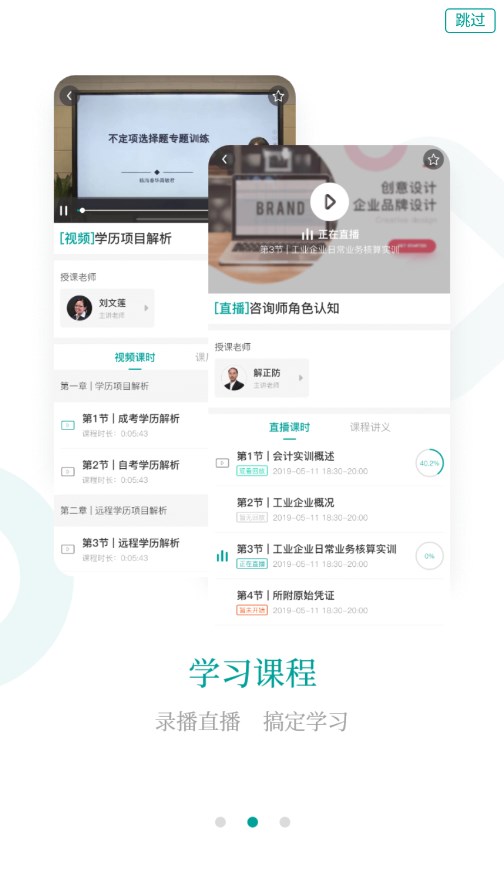 春华网校安卓App_春华网校2025最新版下载