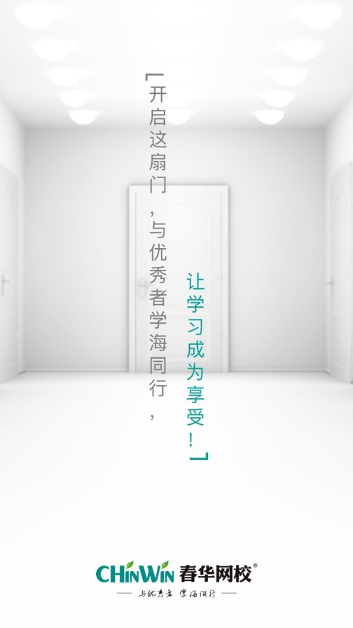 春华网校安卓App_春华网校2025最新版下载