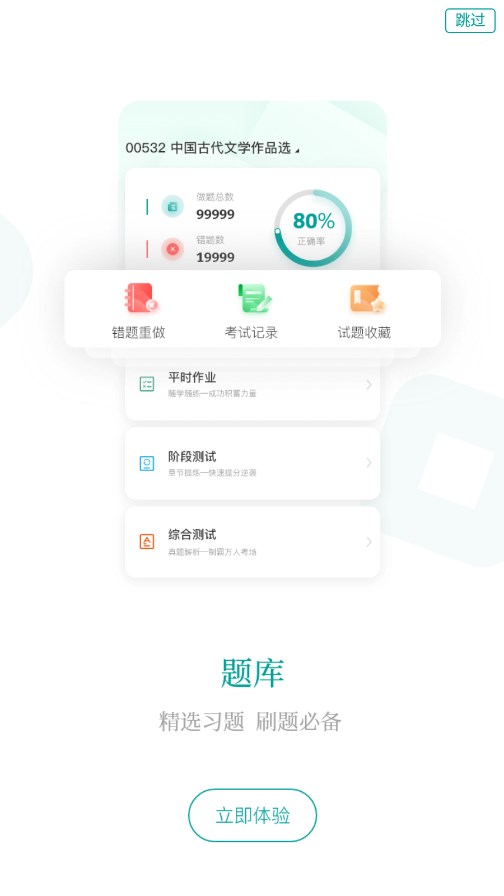 春华网校安卓App_春华网校2025最新版下载