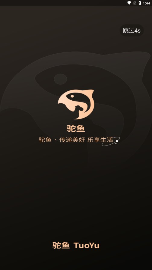 驼鱼下载手机版_驼鱼正版免费下载