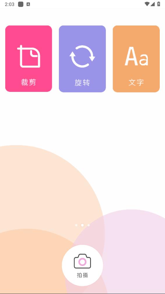 照片编辑P图官方版下载_照片编辑P图手机版下载