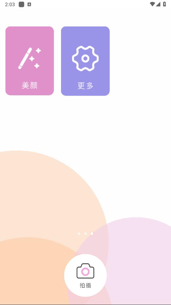 照片编辑P图官方版下载_照片编辑P图手机版下载