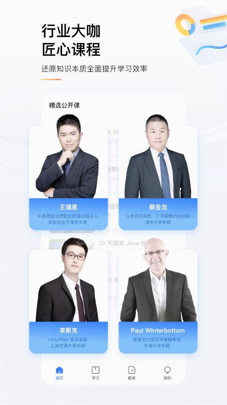 知学堂免费版软件_知学堂APP下载安装