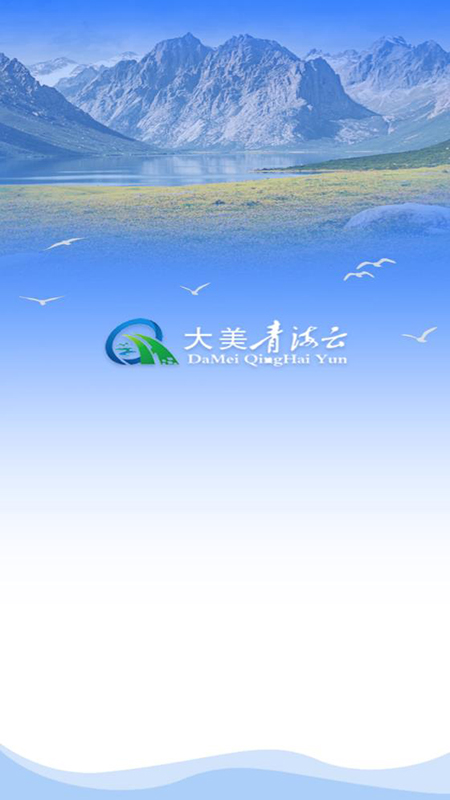 大美湟源最新版本下载_大美湟源免费下载