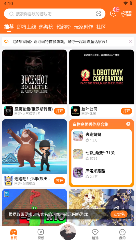 233乐园安卓版下载安装_233乐园纯净版下载