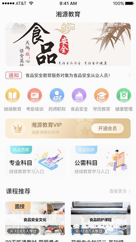 湘源教育广东平台免费下载_湘源教育广东平台官方正版