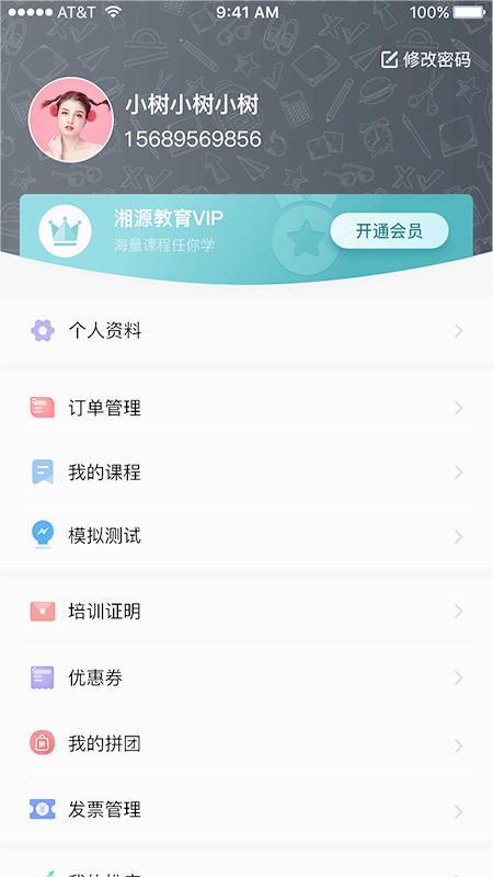 湘源教育广东平台免费下载_湘源教育广东平台官方正版