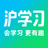 沪学习手机端_沪学习安