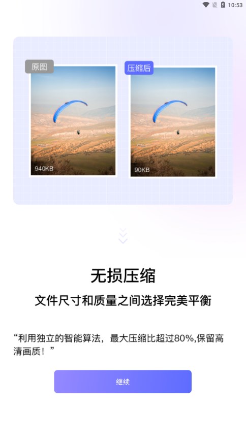 图片压缩神器免费软件单机版下载_图片压缩神器免费软件官方手机端下载