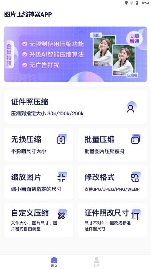 图片压缩神器免费软件单机版下载_图片压缩神器免费软件官方手机端下载