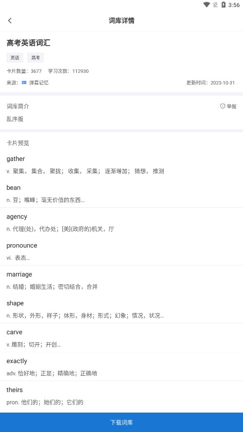 弹幕记忆-弹幕记单词正版手机版_弹幕记忆-弹幕记单词全新2025版