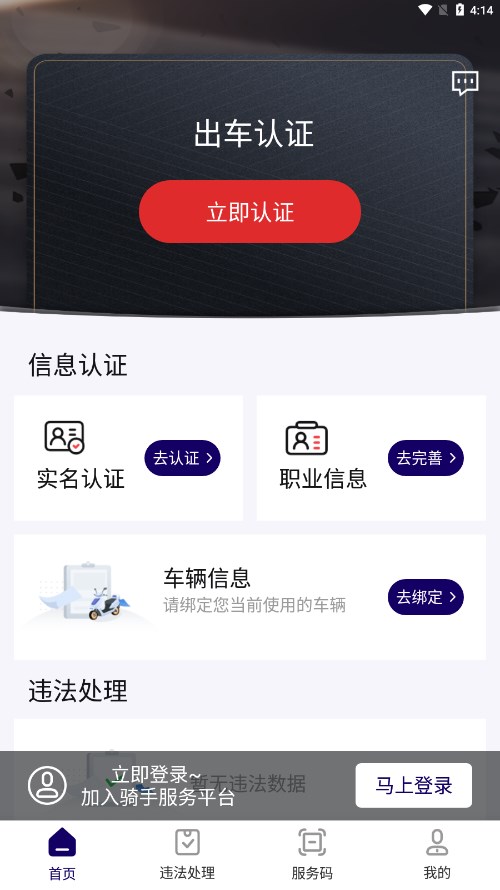 申骑APP骑手纯净版下载_申骑APP骑手最新版本下载安装