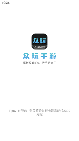 众玩手游最新版下载_众玩手游2025最新版免费下载