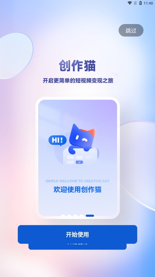 创作猫最新官网下载_创作猫纯净版下载