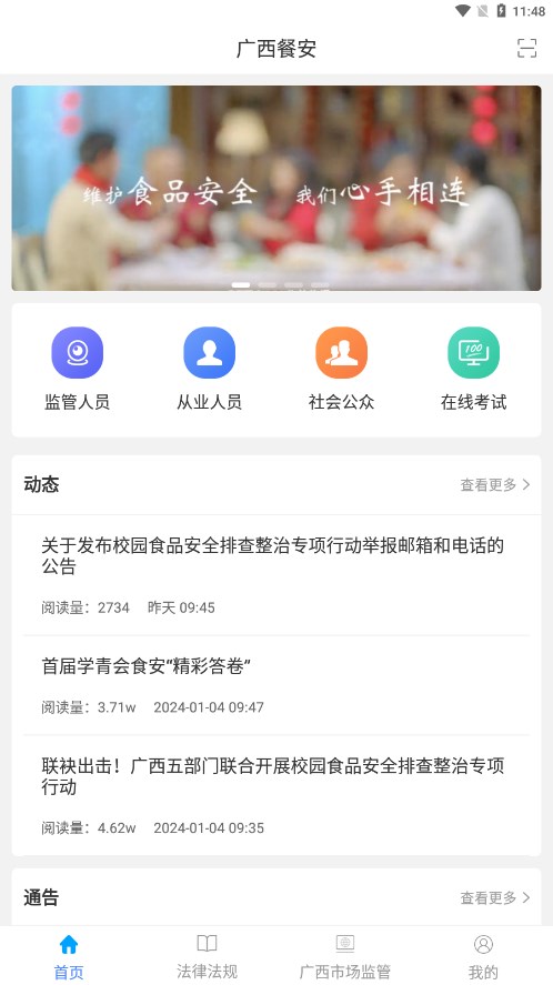 广西餐安官方下载_广西餐安免费版下载