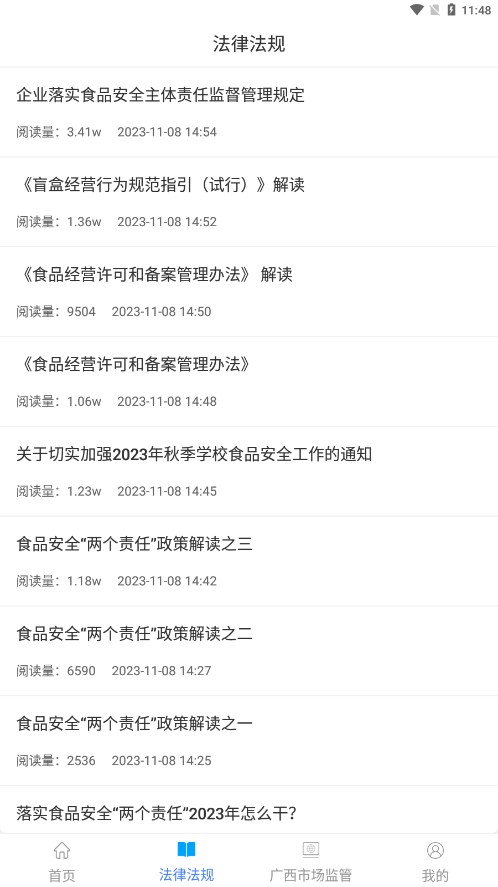 广西餐安官方下载_广西餐安免费版下载