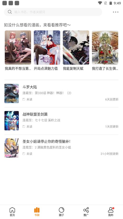 包子漫画2025最新版下载_包子漫画免费下载