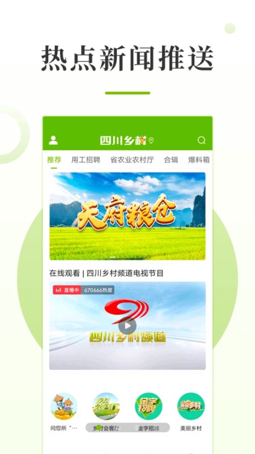 四川乡村免费版下载_四川乡村2025最新版下载