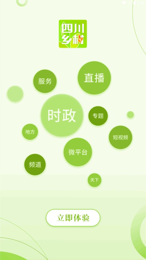 四川乡村免费版下载_四川乡村2025最新版下载