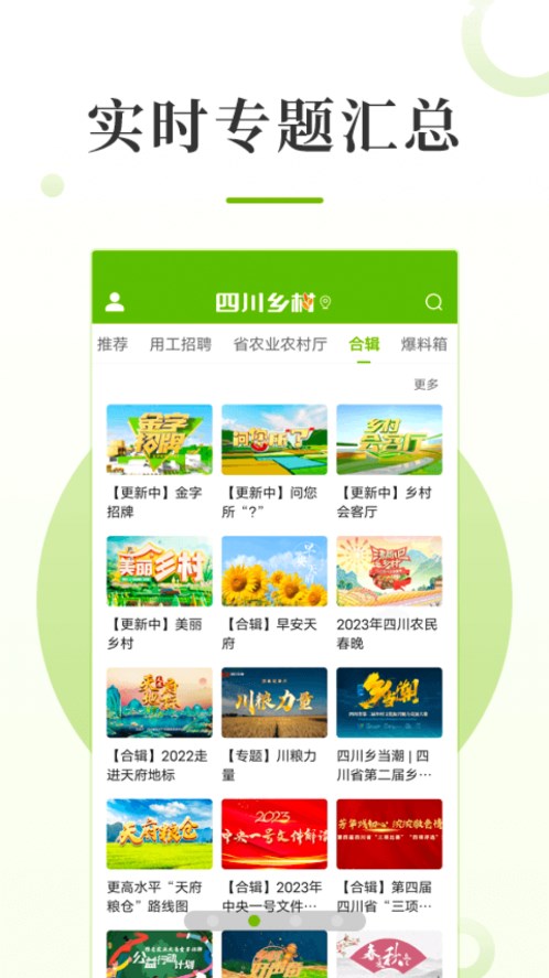 四川乡村免费版下载_四川乡村2025最新版下载