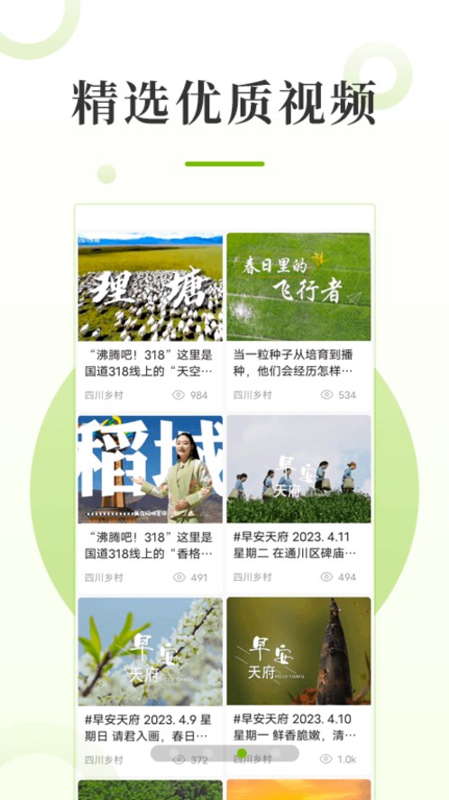四川乡村免费版下载_四川乡村2025最新版下载