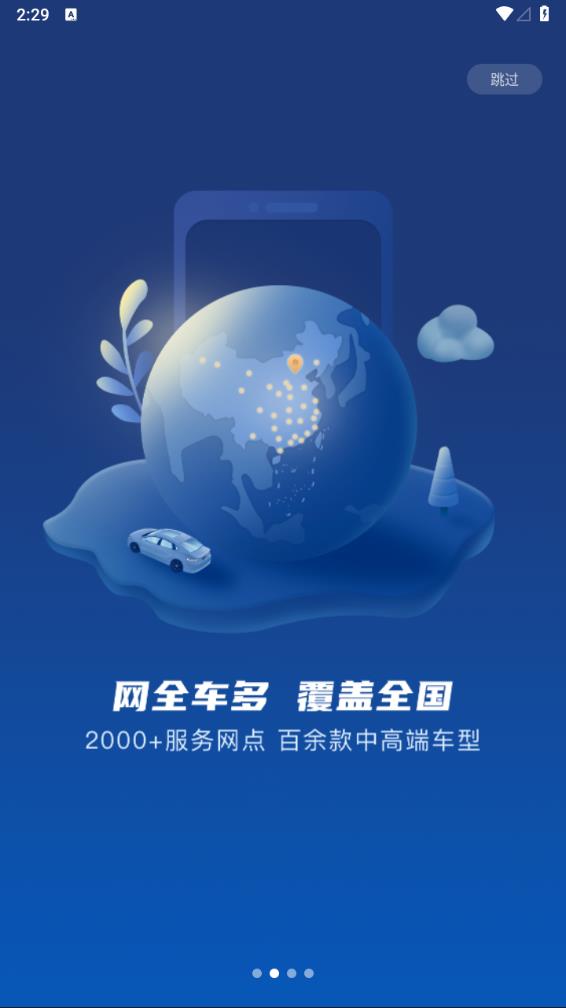 枫叶租车APP下载安装_枫叶租车正版手机版