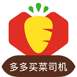 多多买菜司机端下载手机