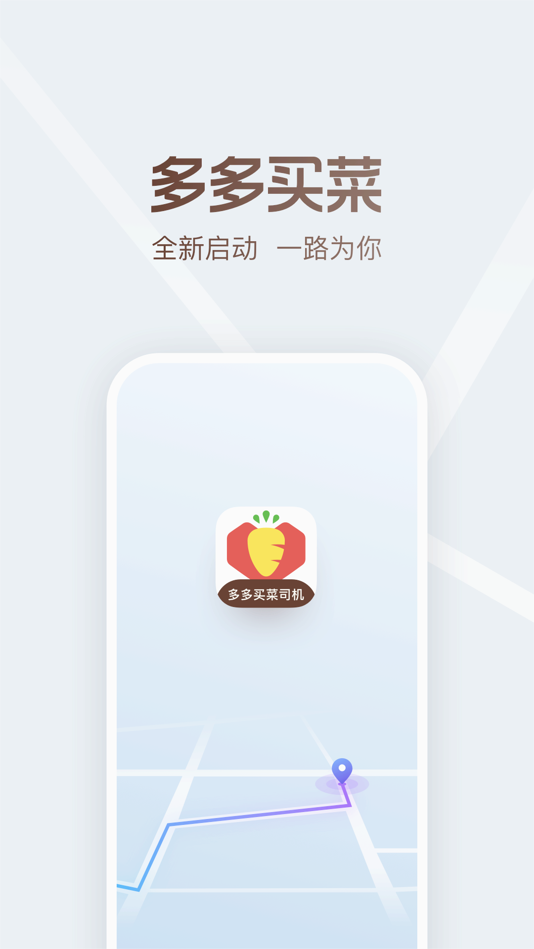 多多买菜司机端下载手机版_多多买菜司机端官方版下载