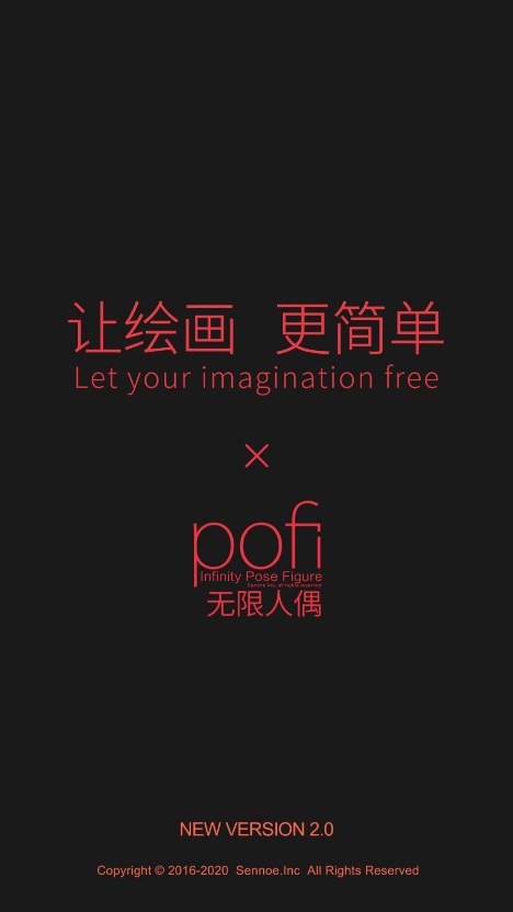 Pofi无限人偶app官方正版_Pofi无限人偶安卓版