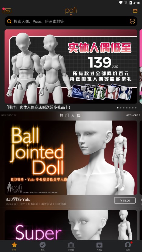 Pofi无限人偶app官方正版_Pofi无限人偶安卓版
