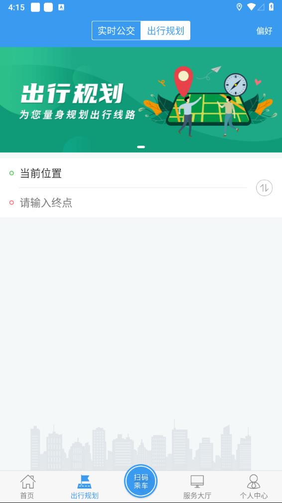 临沂公交APP电子公交卡官方手机端下载_临沂公交APP电子公交卡手机端