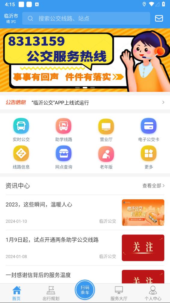 临沂公交APP电子公交卡官方手机端下载_临沂公交APP电子公交卡手机端