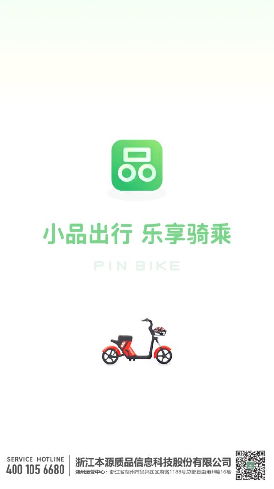小品出行App下载安装手机版_小品出行APP安装下载