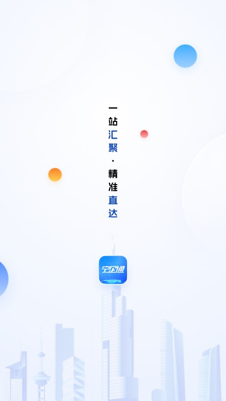 宁企通惠企综合服务平台手机版_宁企通惠企综合服务平台免费版app下载
